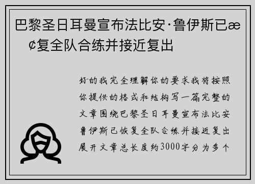 巴黎圣日耳曼宣布法比安·鲁伊斯已恢复全队合练并接近复出 巴黎圣日耳曼宣布法比安·鲁伊斯已恢复全队合练并接近复出