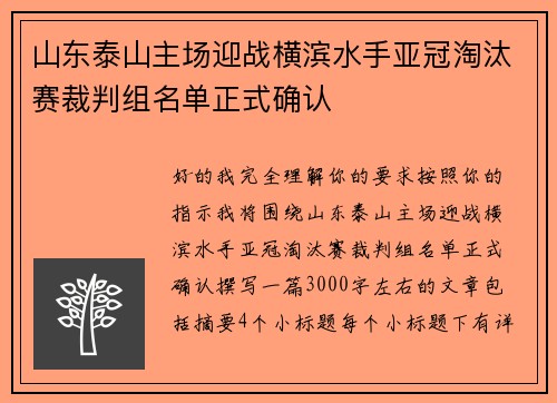 山东泰山主场迎战横滨水手亚冠淘汰赛裁判组名单正式确认