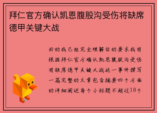 拜仁官方确认凯恩腹股沟受伤将缺席德甲关键大战