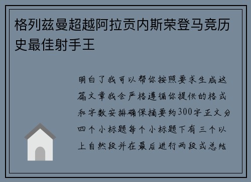 格列兹曼超越阿拉贡内斯荣登马竞历史最佳射手王